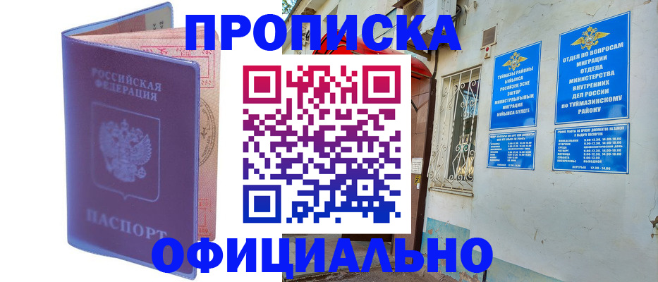 прописка регистрация в Урюпинске